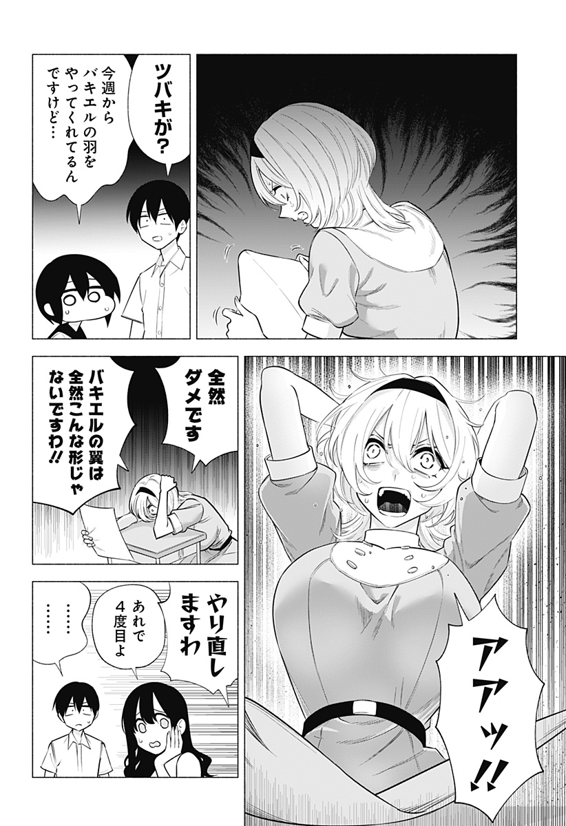 2.5次元の誘惑 第151話 - Page 12