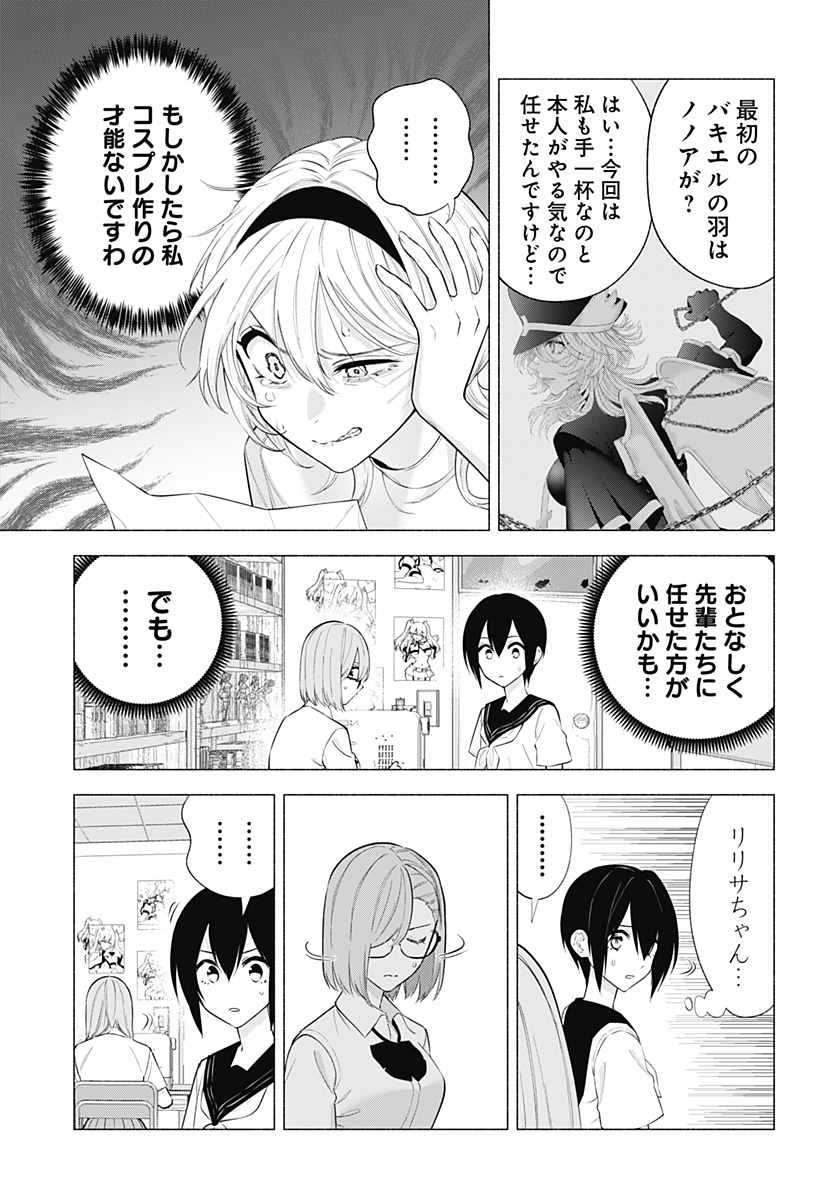 2.5次元の誘惑 第151話 - Page 13