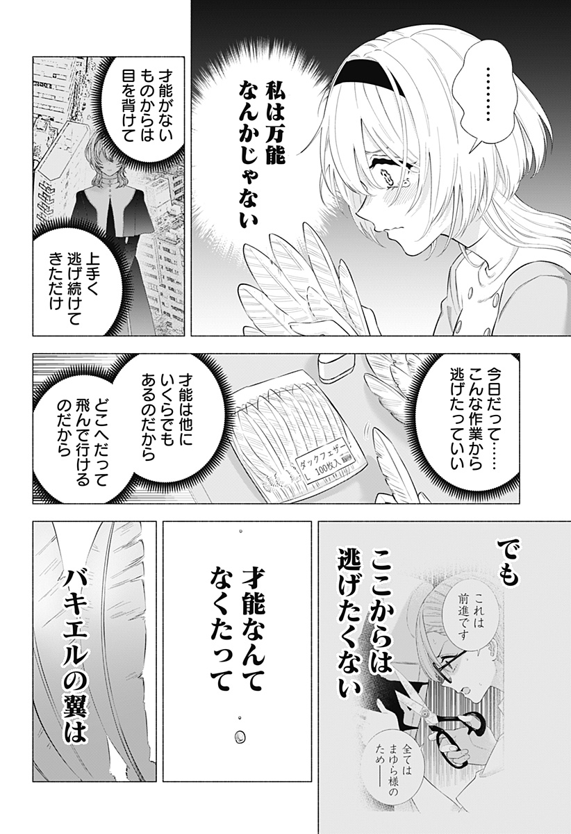 2.5次元の誘惑 第151話 - Page 14