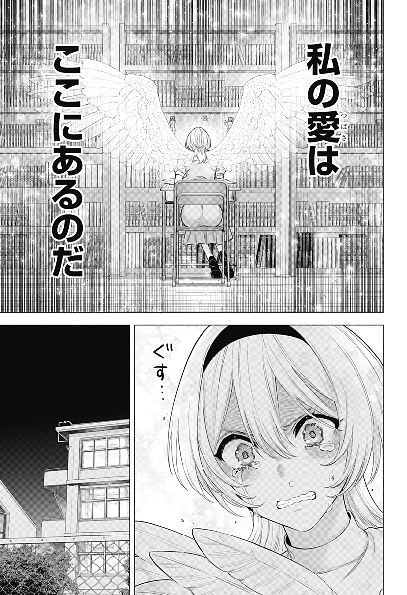 2.5次元の誘惑 第151話 - Page 15