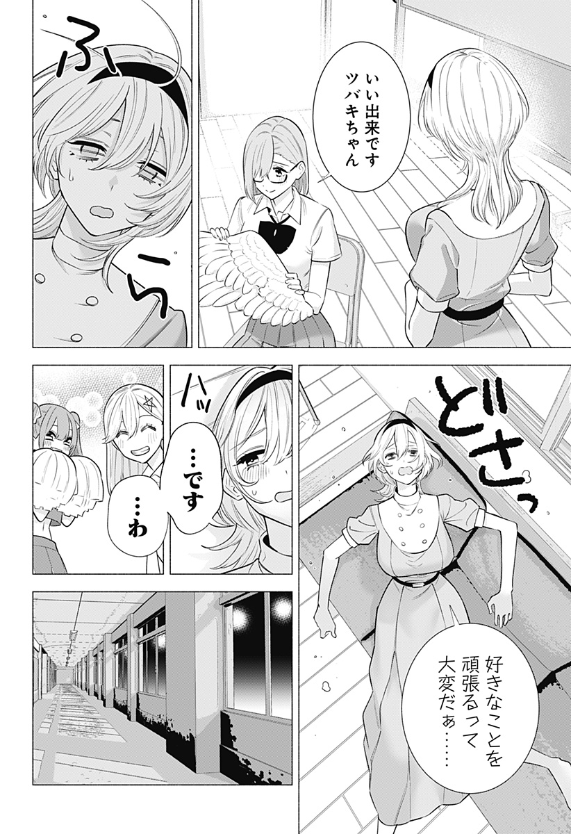 2.5次元の誘惑 第151話 - Page 16