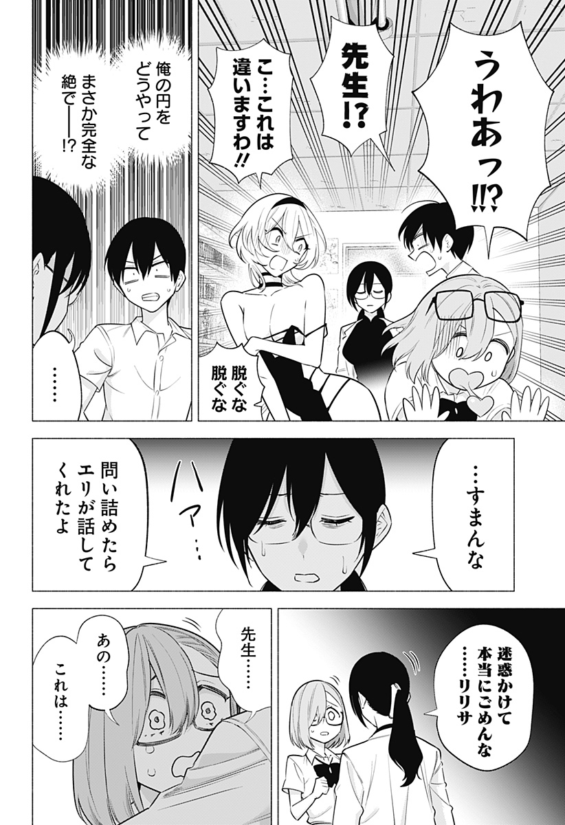 2.5次元の誘惑 第151話 - Page 18