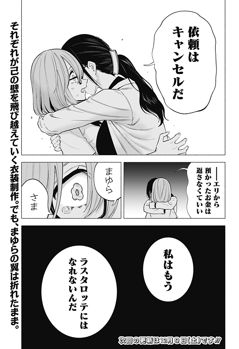 2.5次元の誘惑 第151話 - Page 19