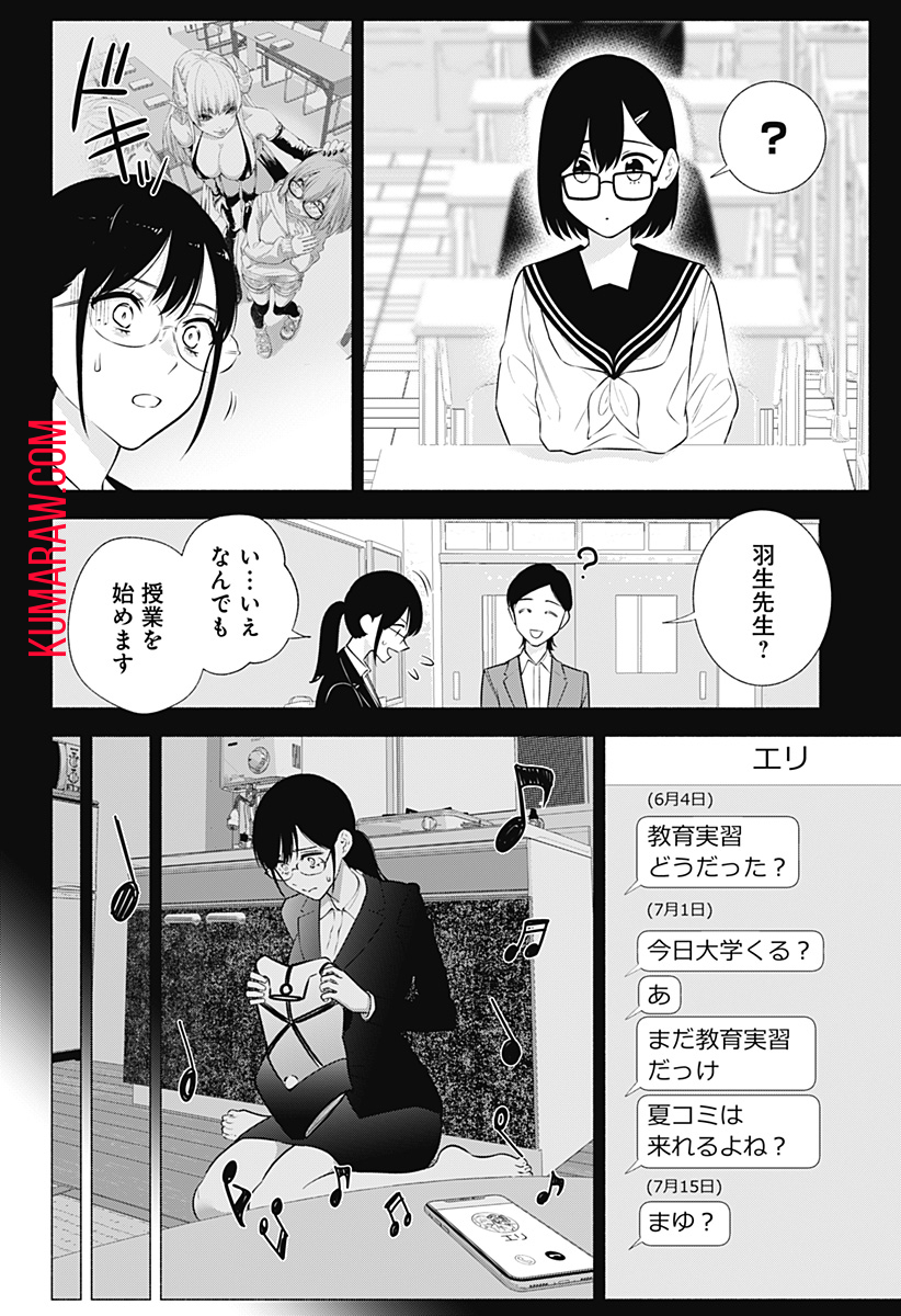 2.5次元の誘惑 第152話 - Page 2