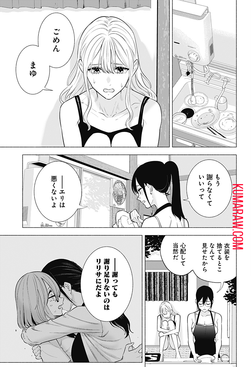 2.5次元の誘惑 第152話 - Page 3