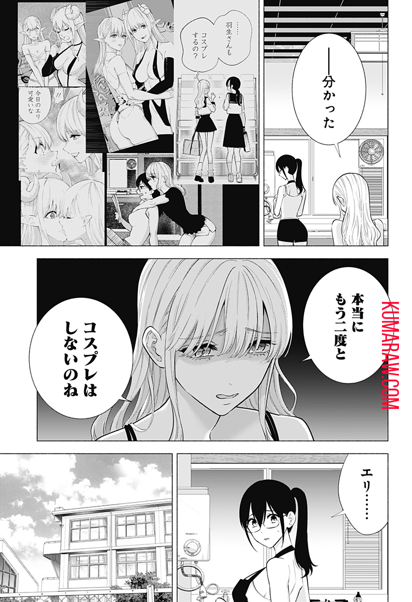 2.5次元の誘惑 第152話 - Page 7