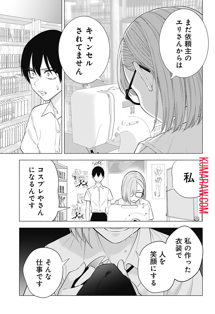 2.5次元の誘惑 第152話 - Page 13