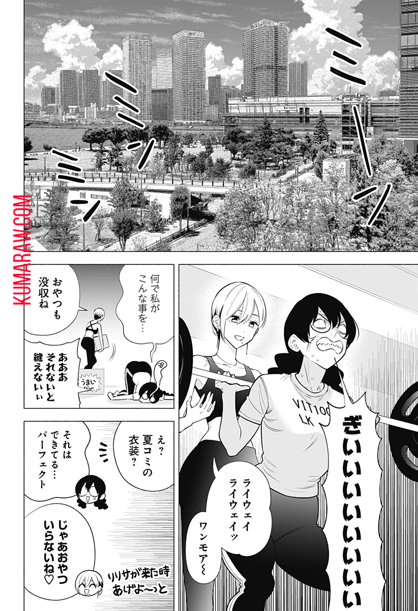 2.5次元の誘惑 第152話 - Page 16