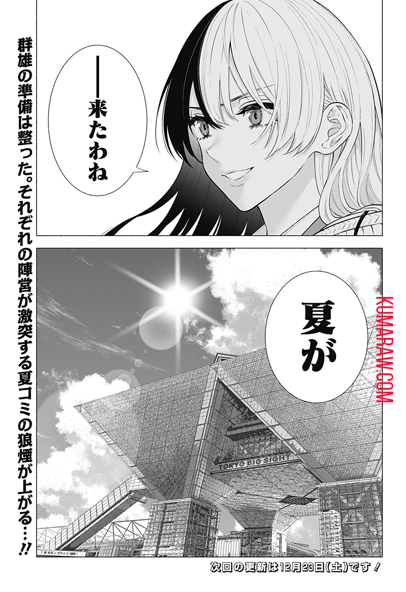 2.5次元の誘惑 第152話 - Page 19