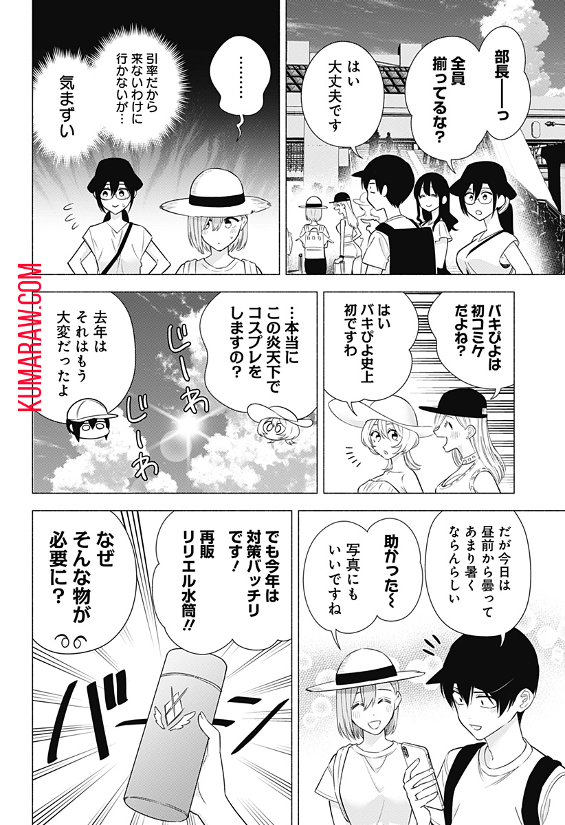 2.5次元の誘惑 第153話 - Page 2