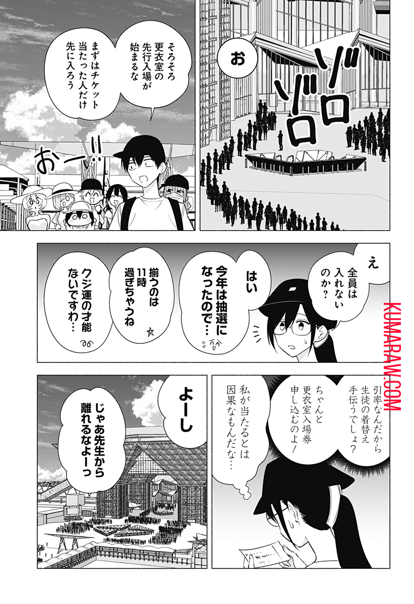 2.5次元の誘惑 第153話 - Page 3