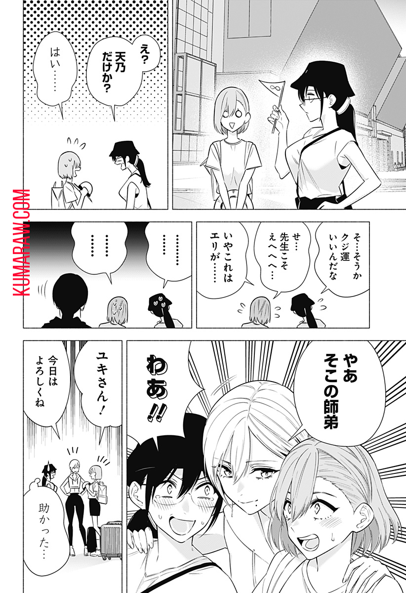 2.5次元の誘惑 第153話 - Page 4