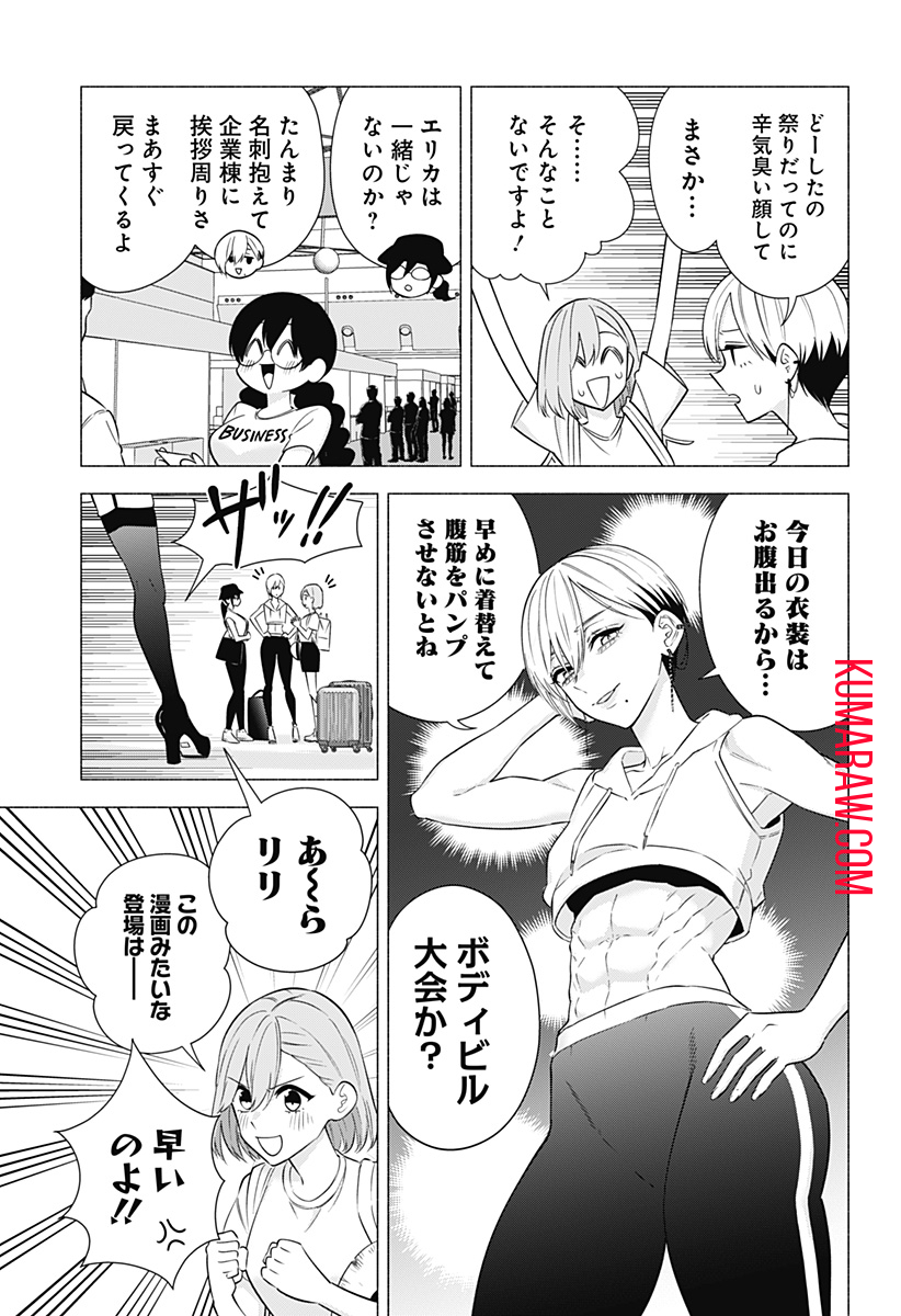 2.5次元の誘惑 第153話 - Page 5