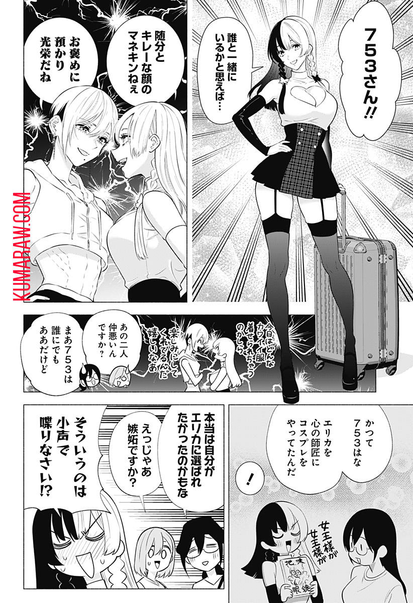 2.5次元の誘惑 第153話 - Page 6