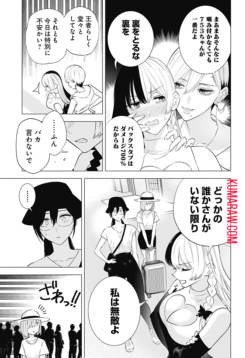 2.5次元の誘惑 第153話 - Page 7