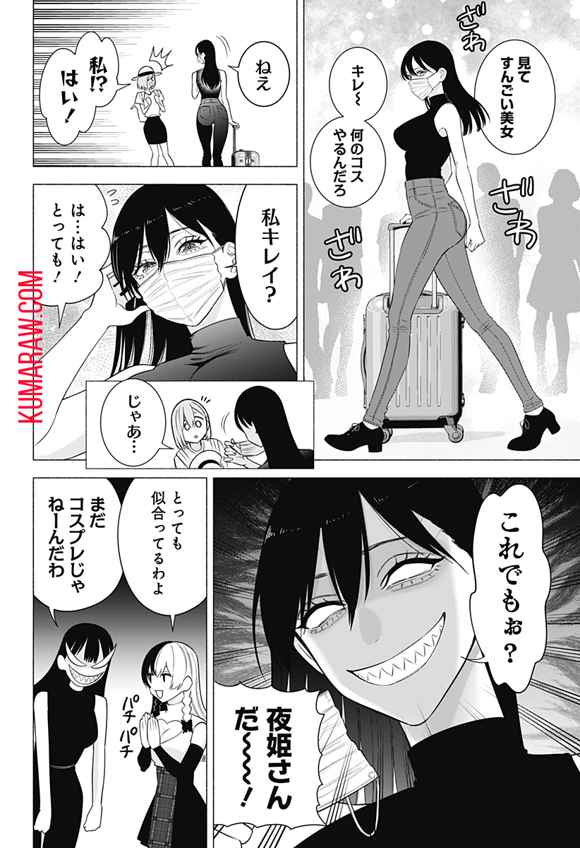 2.5次元の誘惑 第153話 - Page 8