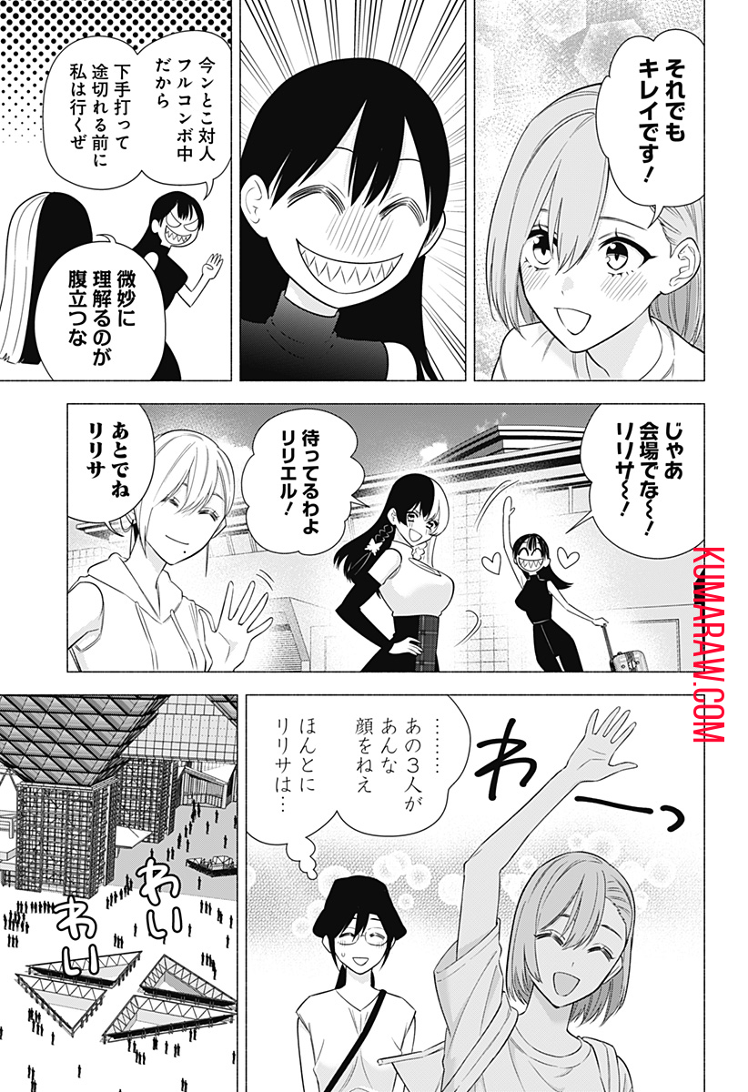 2.5次元の誘惑 第153話 - Page 9