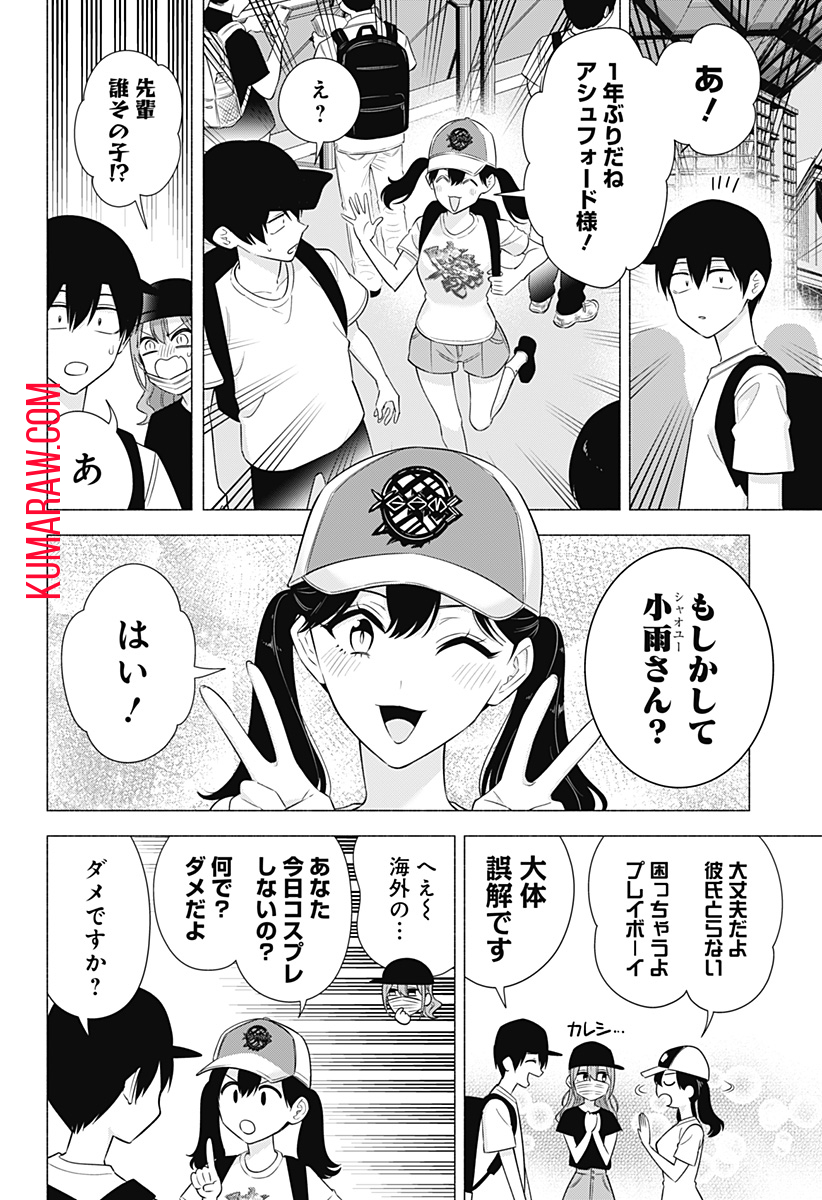 2.5次元の誘惑 第153話 - Page 10