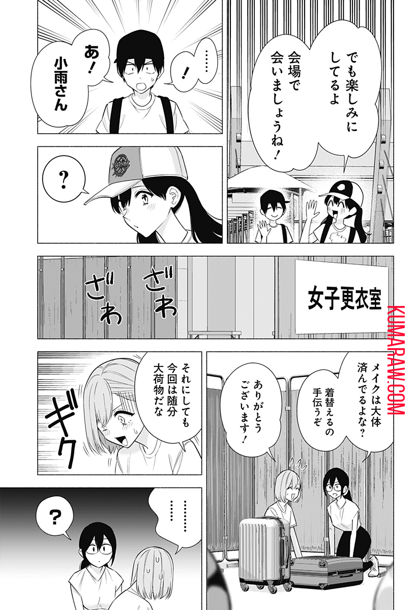 2.5次元の誘惑 第153話 - Page 11