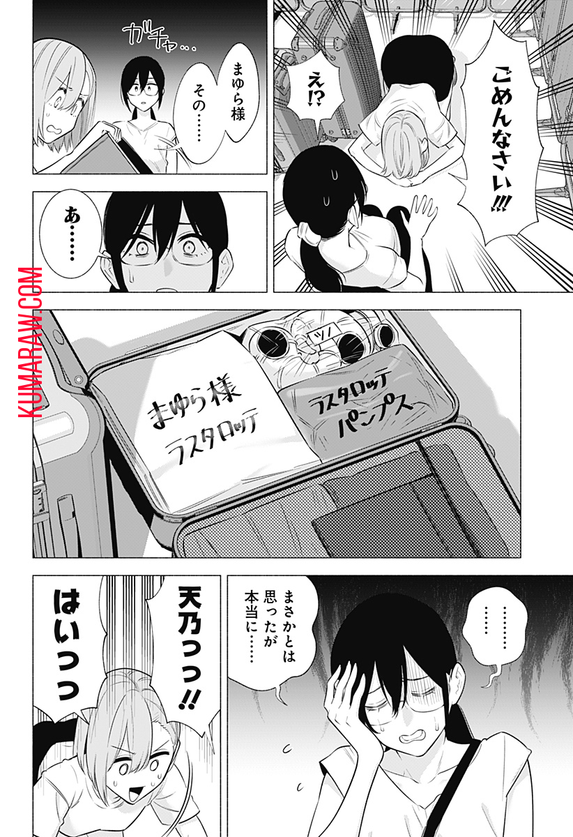 2.5次元の誘惑 第153話 - Page 12