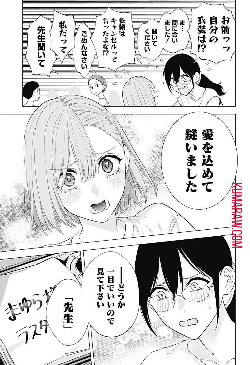 2.5次元の誘惑 第153話 - Page 13