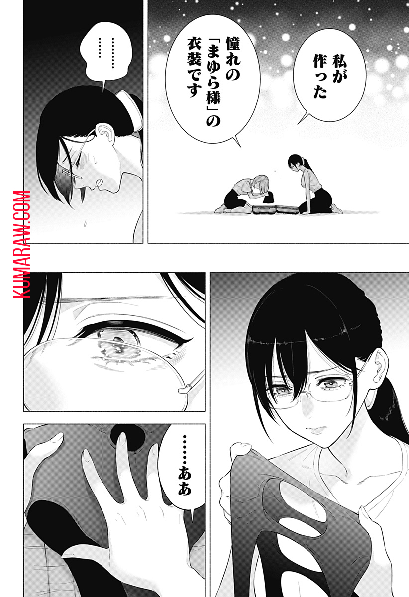 2.5次元の誘惑 第153話 - Page 14