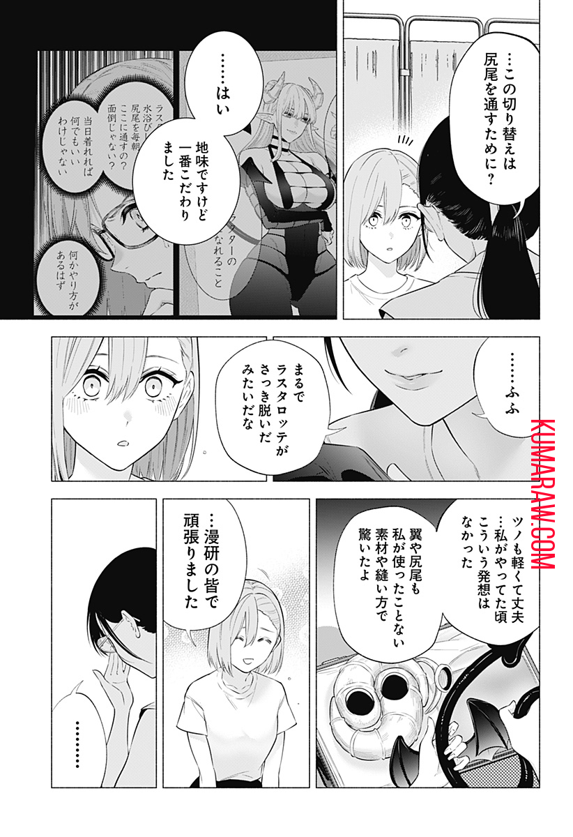 2.5次元の誘惑 第153話 - Page 15