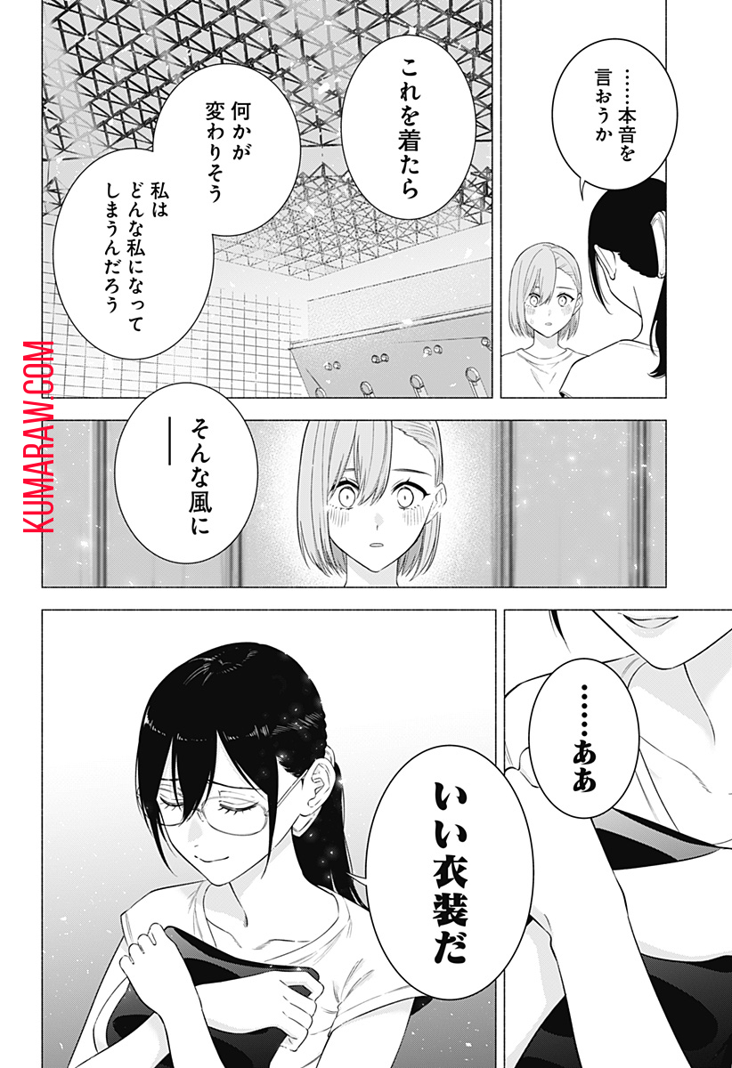 2.5次元の誘惑 第153話 - Page 16