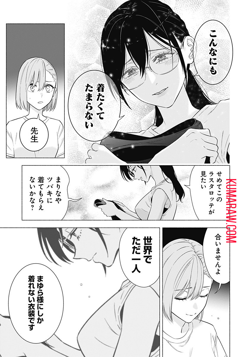 2.5次元の誘惑 第153話 - Page 17