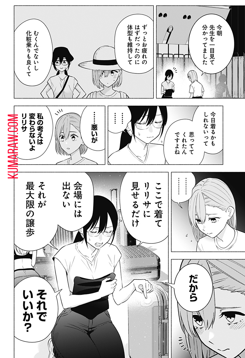 2.5次元の誘惑 第153話 - Page 18