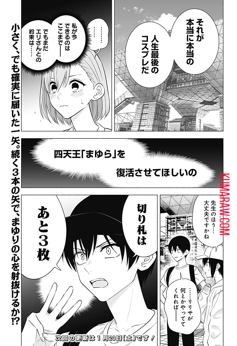 2.5次元の誘惑 第153話 - Page 19