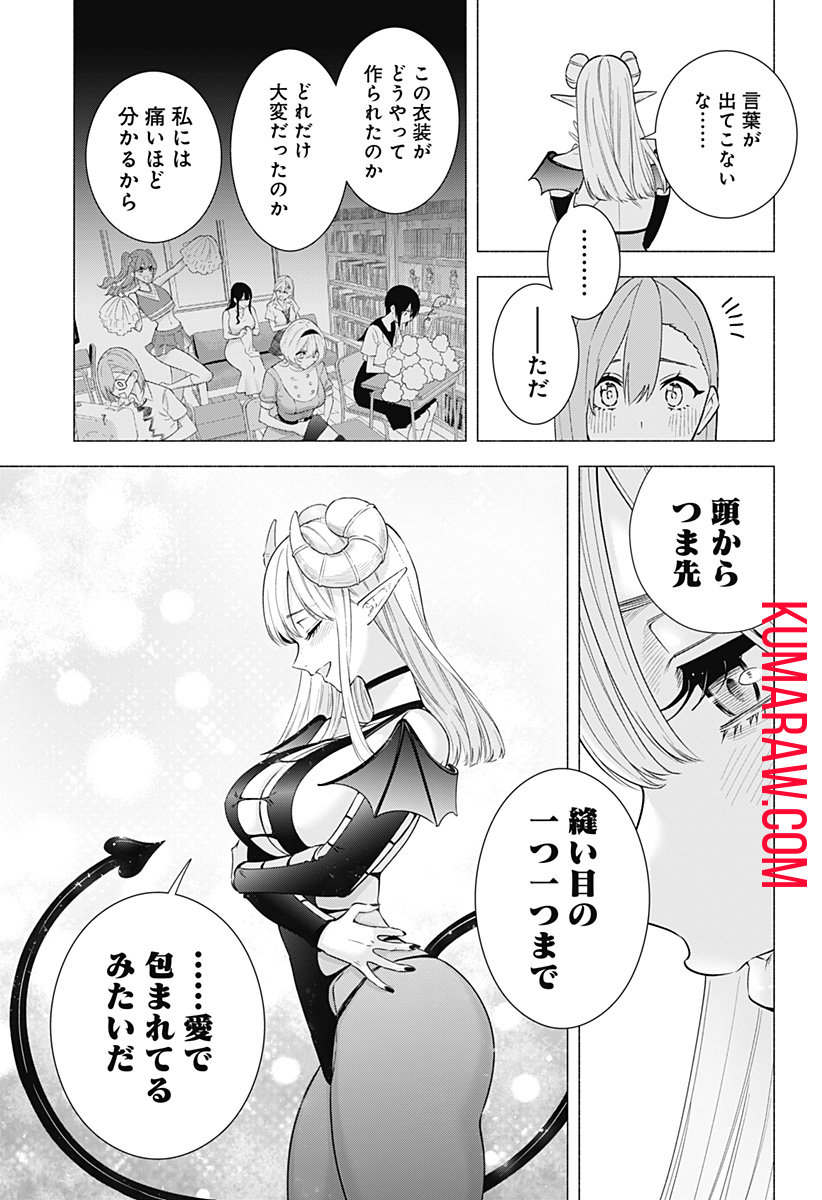 2.5次元の誘惑 第154話 - Page 3