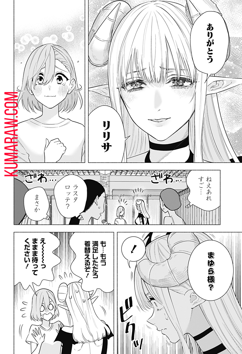 2.5次元の誘惑 第154話 - Page 4