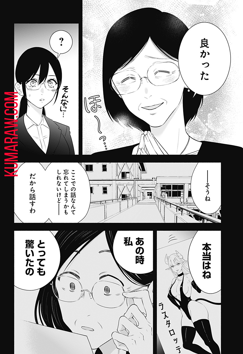 2.5次元の誘惑 第154話 - Page 10