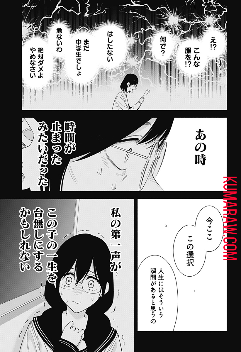 2.5次元の誘惑 第154話 - Page 11