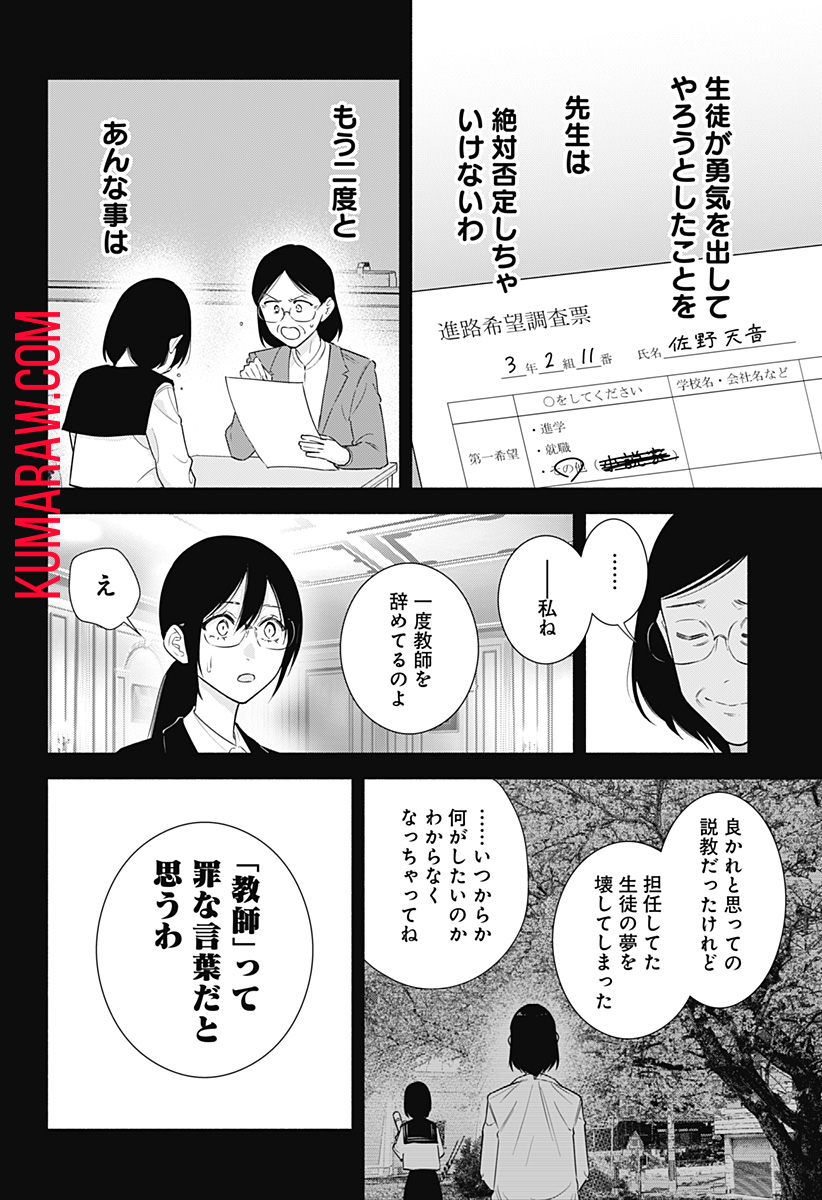 2.5次元の誘惑 第154話 - Page 12