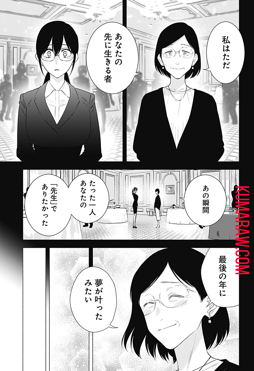 2.5次元の誘惑 第154話 - Page 15