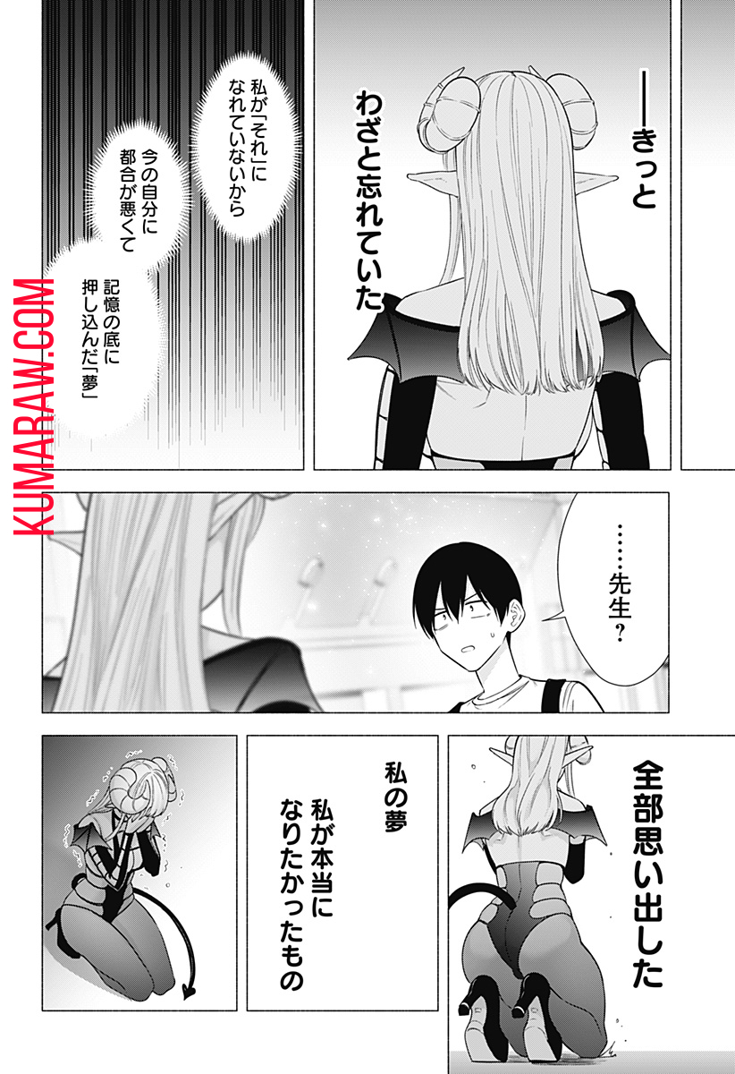 2.5次元の誘惑 第154話 - Page 16