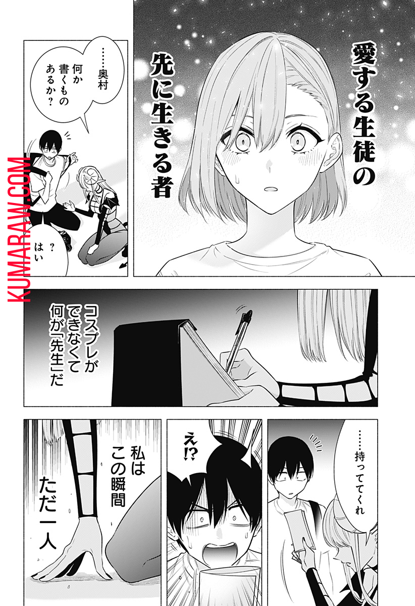 2.5次元の誘惑 第154話 - Page 20