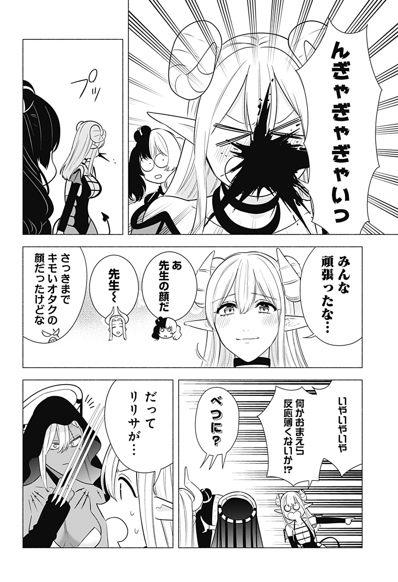 2.5次元の誘惑 第157話 - Page 8