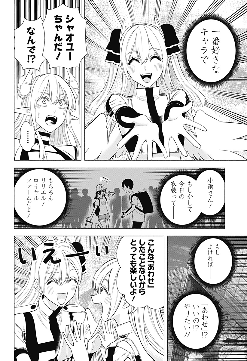 2.5次元の誘惑 第157話 - Page 10