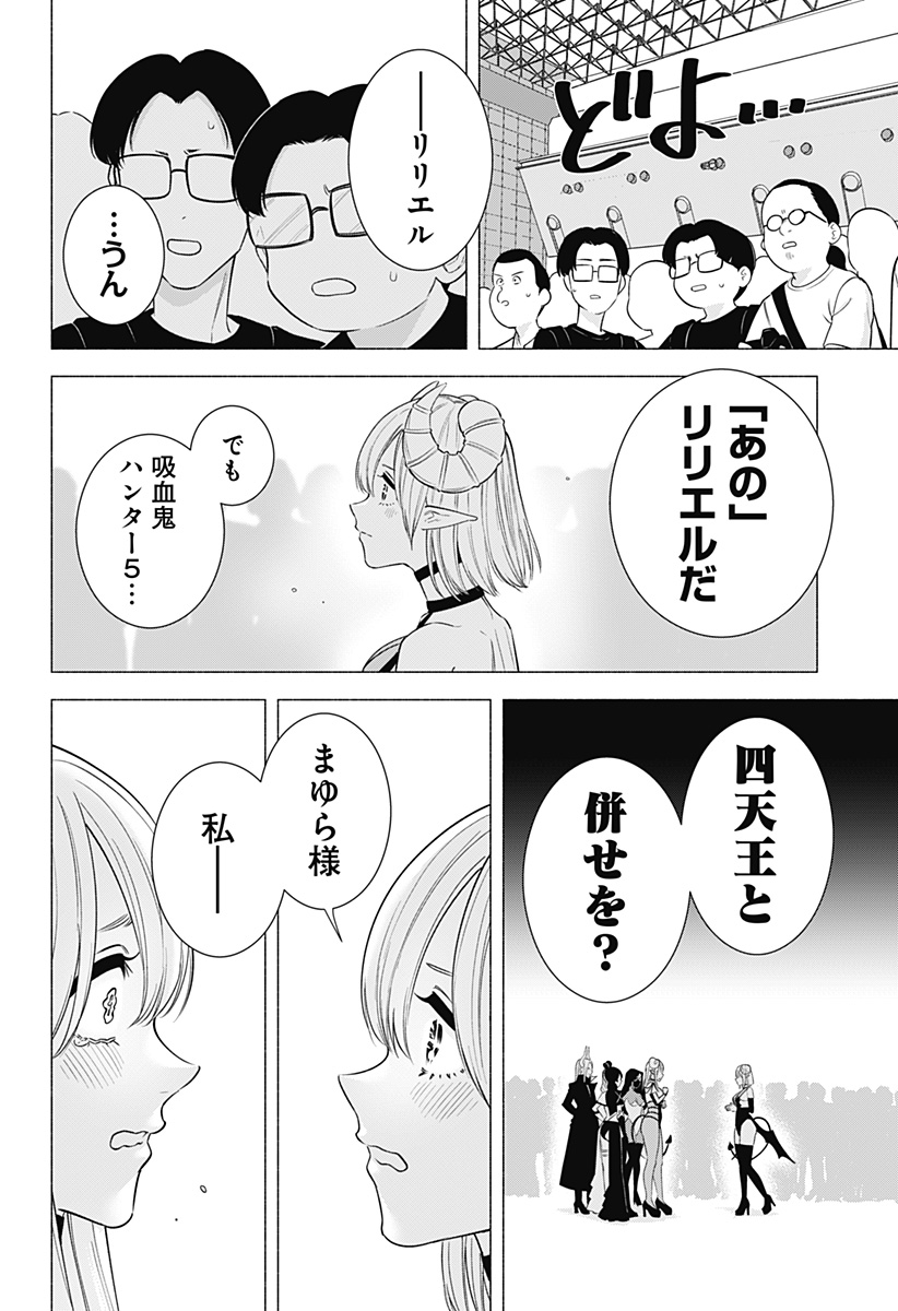 2.5次元の誘惑 第157話 - Page 16