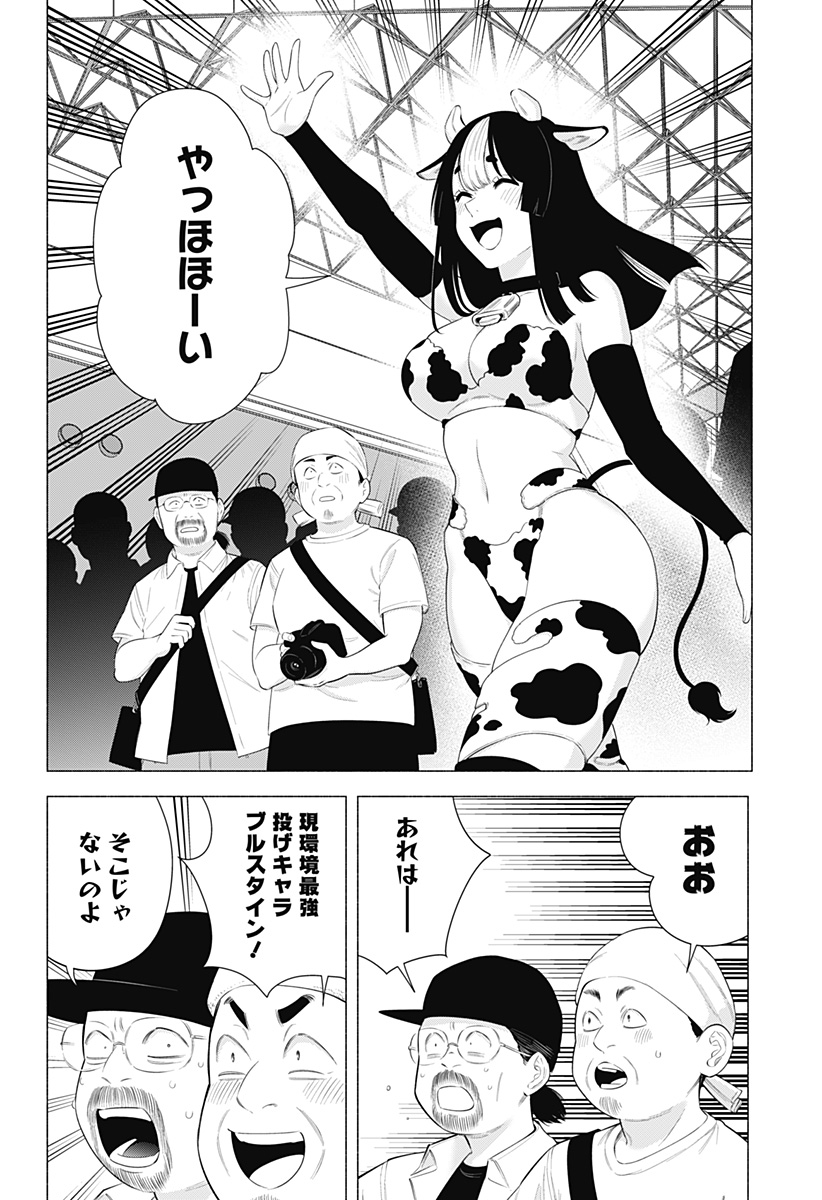 2.5次元の誘惑 第159話 - Page 2