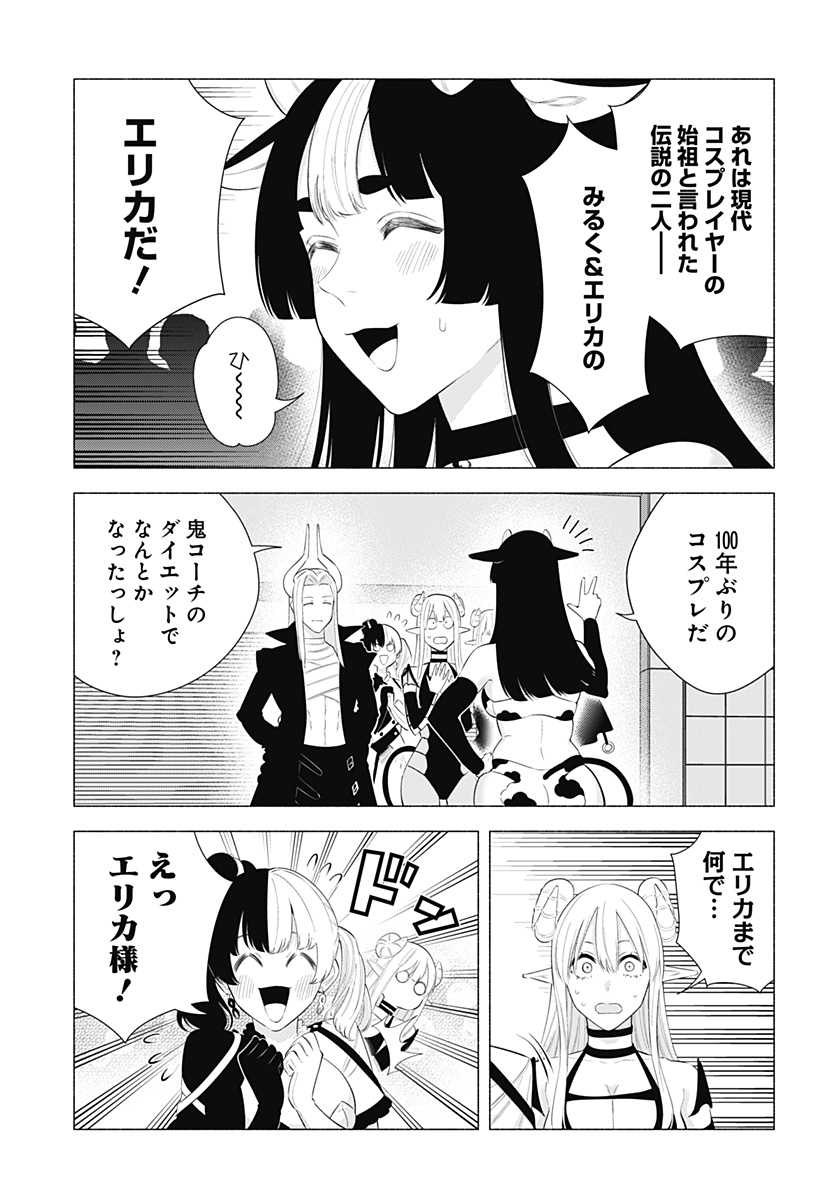 2.5次元の誘惑 第159話 - Page 3