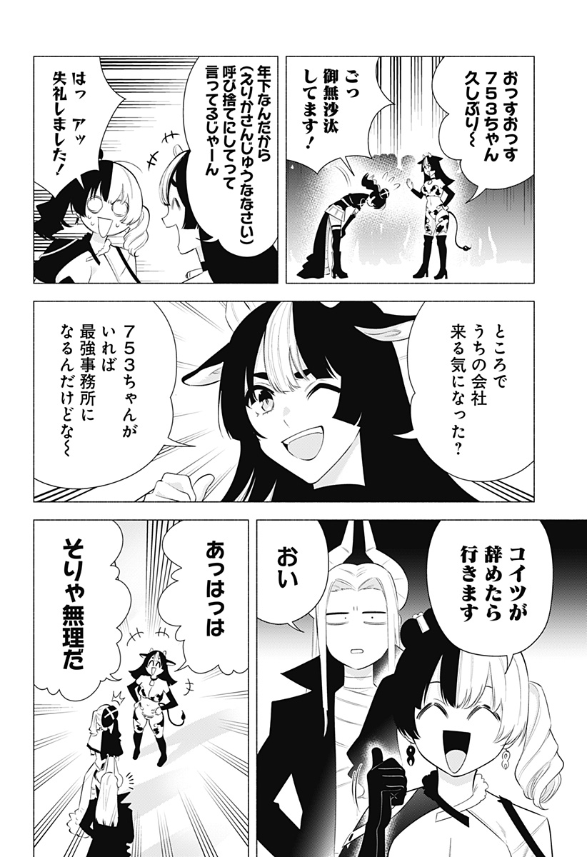 2.5次元の誘惑 第159話 - Page 4