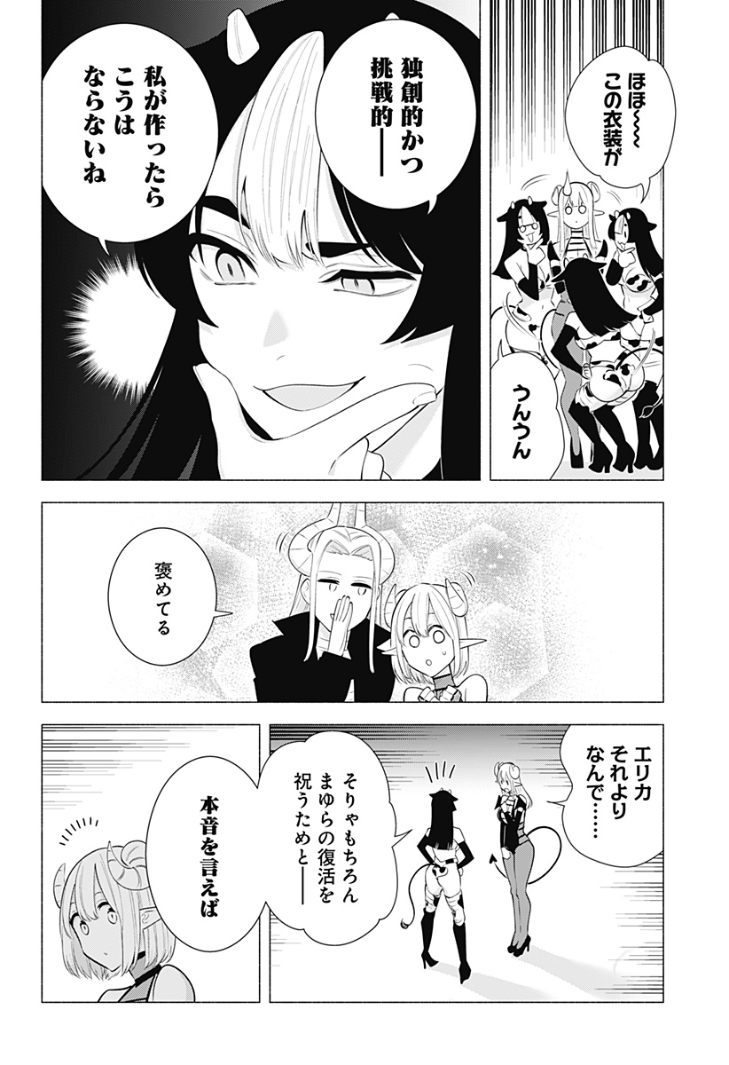 2.5次元の誘惑 第159話 - Page 6