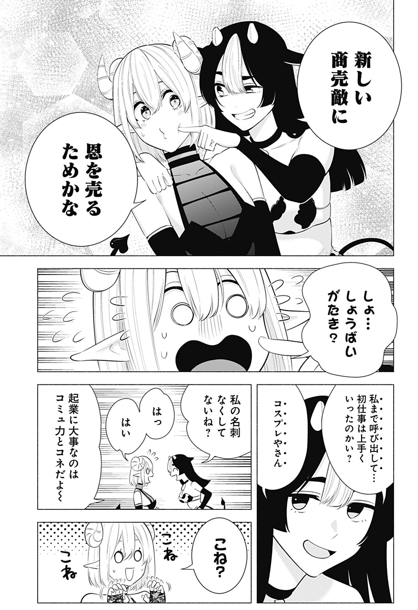 2.5次元の誘惑 第159話 - Page 7