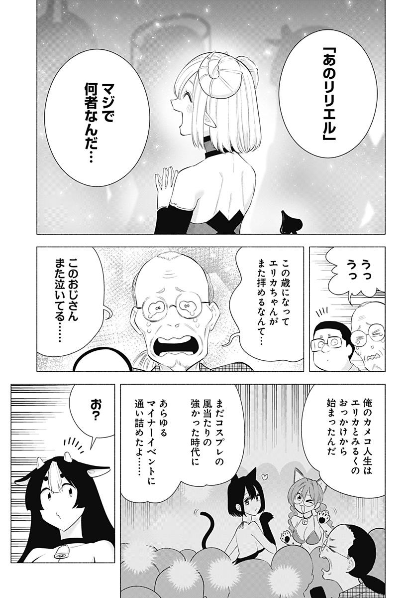 2.5次元の誘惑 第159話 - Page 9