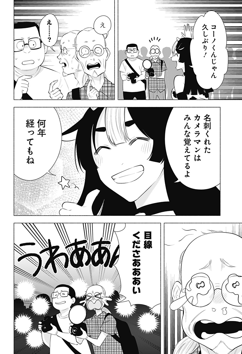 2.5次元の誘惑 第159話 - Page 10