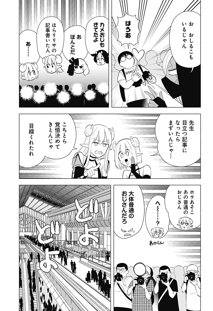 2.5次元の誘惑 第159話 - Page 11